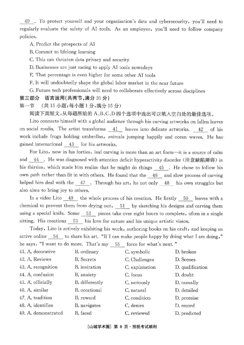 重庆好教育联盟2026届高三下学期3月开学联考（26-284C）英语_2024-2026高三（6-6月题库）_2026年03月高三试卷_260310金太阳&middot;重庆好教育联盟2026届高三下学期3月开学联考（26-284C）（全科）