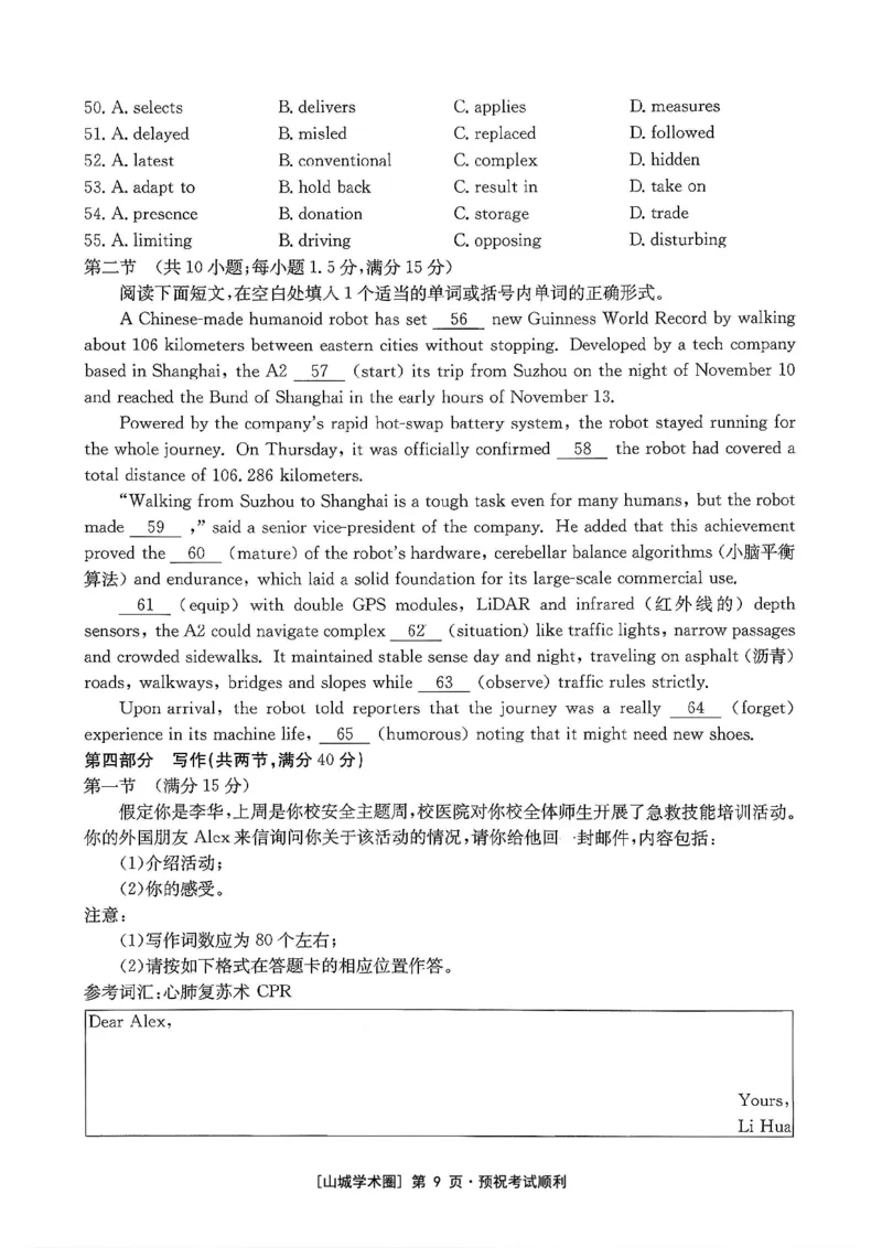 重庆好教育联盟2026届高三下学期3月开学联考（26-284C）英语_2024-2026高三（6-6月题库）_2026年03月高三试卷_260310金太阳&middot;重庆好教育联盟2026届高三下学期3月开学联考（26-284C）（全科）