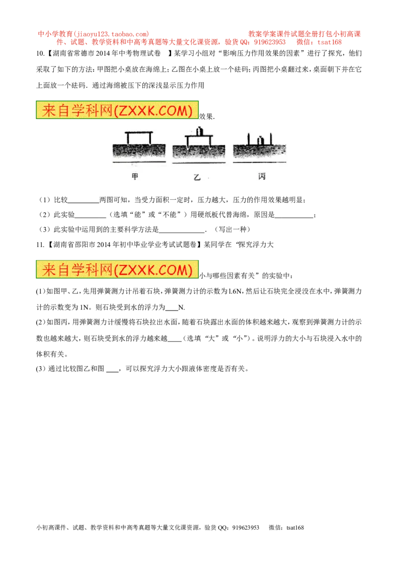 专题07压强和浮力-2年中考1年模拟备战2016年中考物理精品系列（各省统一命题专版）（原卷版）_初物_1初中物理_物理：2年中考1年模拟备战2016年中考物理精品系列全套打包30份
