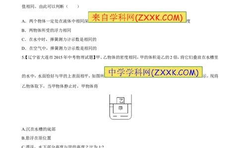 专题07压强和浮力-2年中考1年模拟备战2016年中考物理精品系列（各省统一命题专版）（原卷版）_初物_1初中物理_物理：2年中考1年模拟备战2016年中考物理精品系列全套打包30份