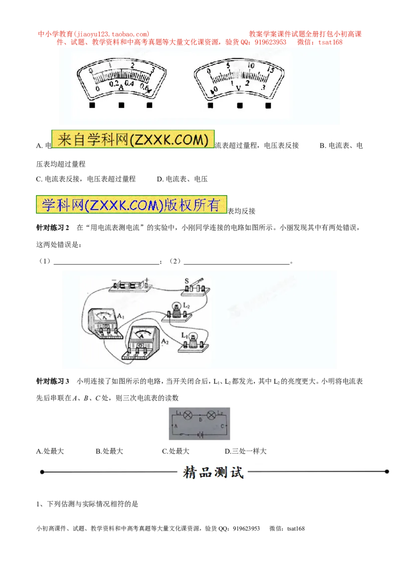 专题09电流的测量（第04期）-2016年中考物理考点总动员系列（原卷版）_初物_1初中物理_物理：2016年中考物理考点总动员系列全套打包150份