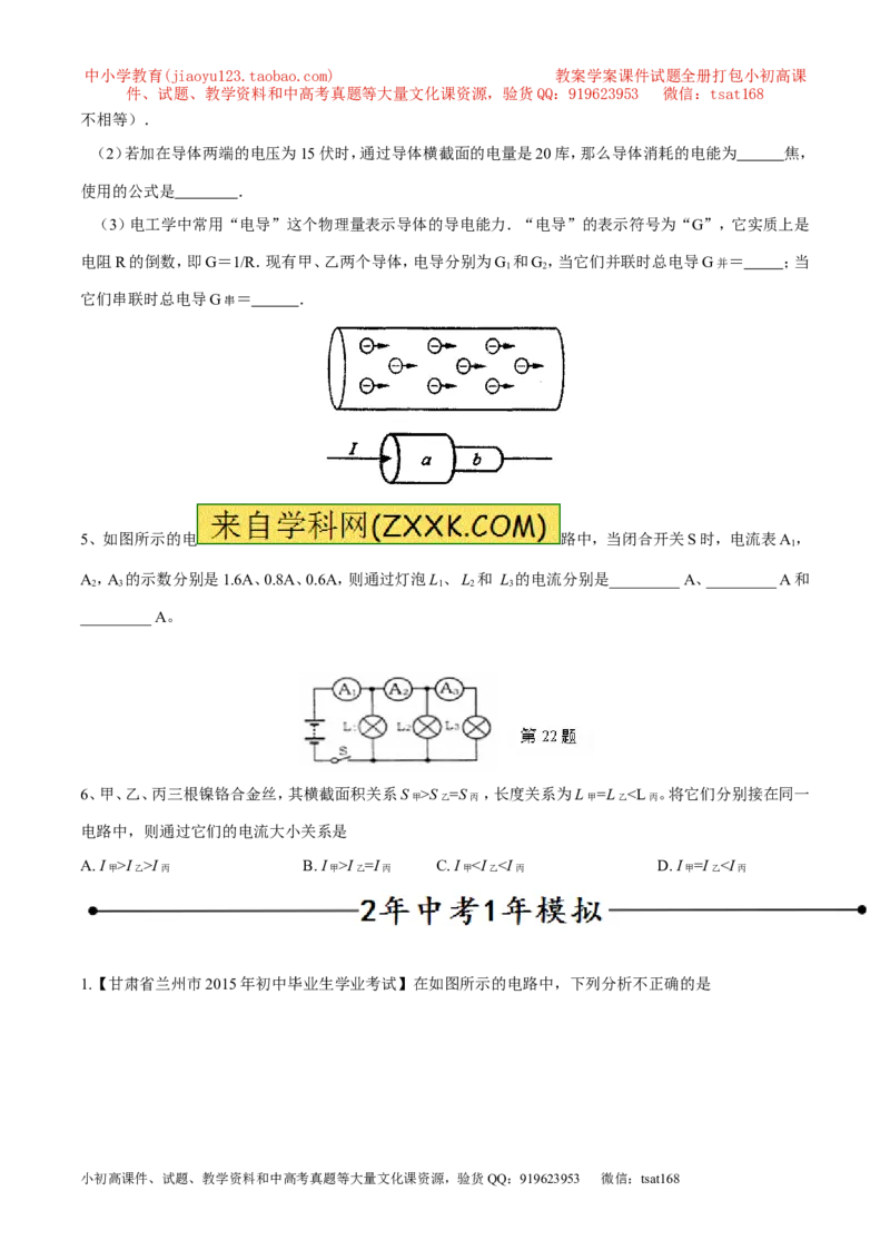 专题09电流的测量（第04期）-2016年中考物理考点总动员系列（原卷版）_初物_1初中物理_物理：2016年中考物理考点总动员系列全套打包150份