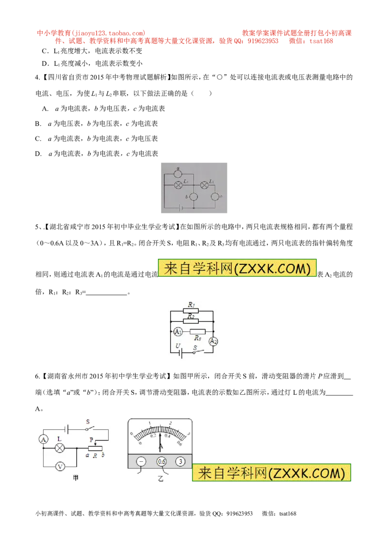 专题09电流的测量（第04期）-2016年中考物理考点总动员系列（原卷版）_初物_1初中物理_物理：2016年中考物理考点总动员系列全套打包150份