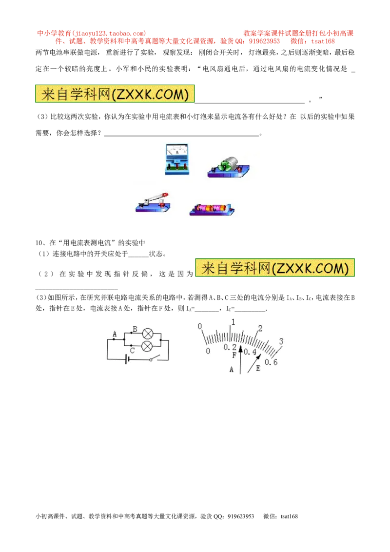 专题09电流的测量（第04期）-2016年中考物理考点总动员系列（原卷版）_初物_1初中物理_物理：2016年中考物理考点总动员系列全套打包150份