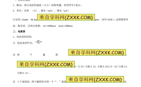 专题09电流的测量（第04期）-2016年中考物理考点总动员系列（原卷版）_初物_1初中物理_物理：2016年中考物理考点总动员系列全套打包150份
