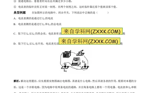 专题09电流的测量（第04期）-2016年中考物理考点总动员系列（原卷版）_初物_1初中物理_物理：2016年中考物理考点总动员系列全套打包150份