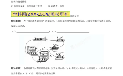专题09电流的测量（第04期）-2016年中考物理考点总动员系列（原卷版）_初物_1初中物理_物理：2016年中考物理考点总动员系列全套打包150份