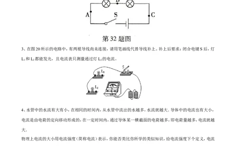 专题09电流的测量（第04期）-2016年中考物理考点总动员系列（原卷版）_初物_1初中物理_物理：2016年中考物理考点总动员系列全套打包150份