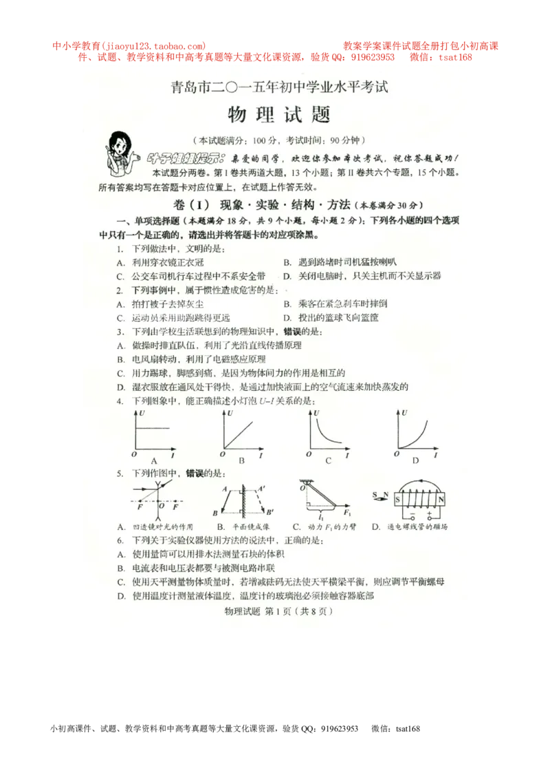 专题07图像分析（测）-2016年中考物理二轮复习讲练测（原卷版）_初物_1初中物理_物理：备战2016年中考物理二轮复习讲练测132份