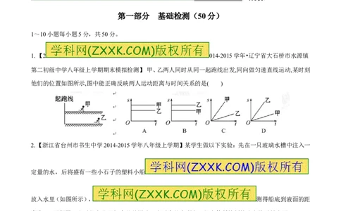 专题07图像分析（测）-2016年中考物理二轮复习讲练测（原卷版）_初物_1初中物理_物理：备战2016年中考物理二轮复习讲练测132份