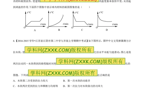 专题07图像分析（测）-2016年中考物理二轮复习讲练测（原卷版）_初物_1初中物理_物理：备战2016年中考物理二轮复习讲练测132份