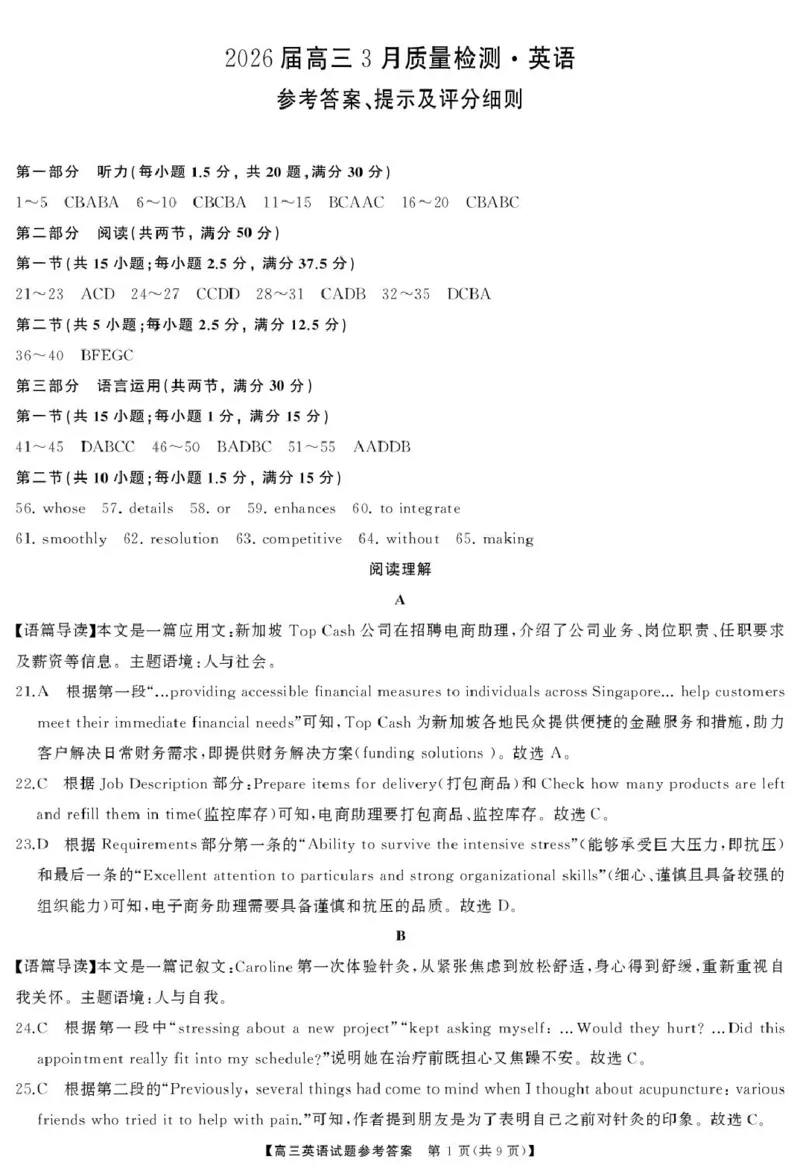 高三英语答案_2024-2026高三（6-6月题库）_2026年04月高三试卷_2604012026届湖南天壹名校联盟高三下学期3月质检（全科）_2026届湖南天壹名校联盟高三下学期3月质检英语试卷+答案