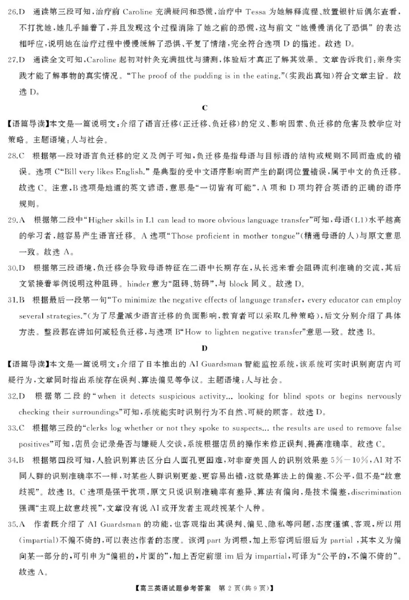 高三英语答案_2024-2026高三（6-6月题库）_2026年04月高三试卷_2604012026届湖南天壹名校联盟高三下学期3月质检（全科）_2026届湖南天壹名校联盟高三下学期3月质检英语试卷+答案