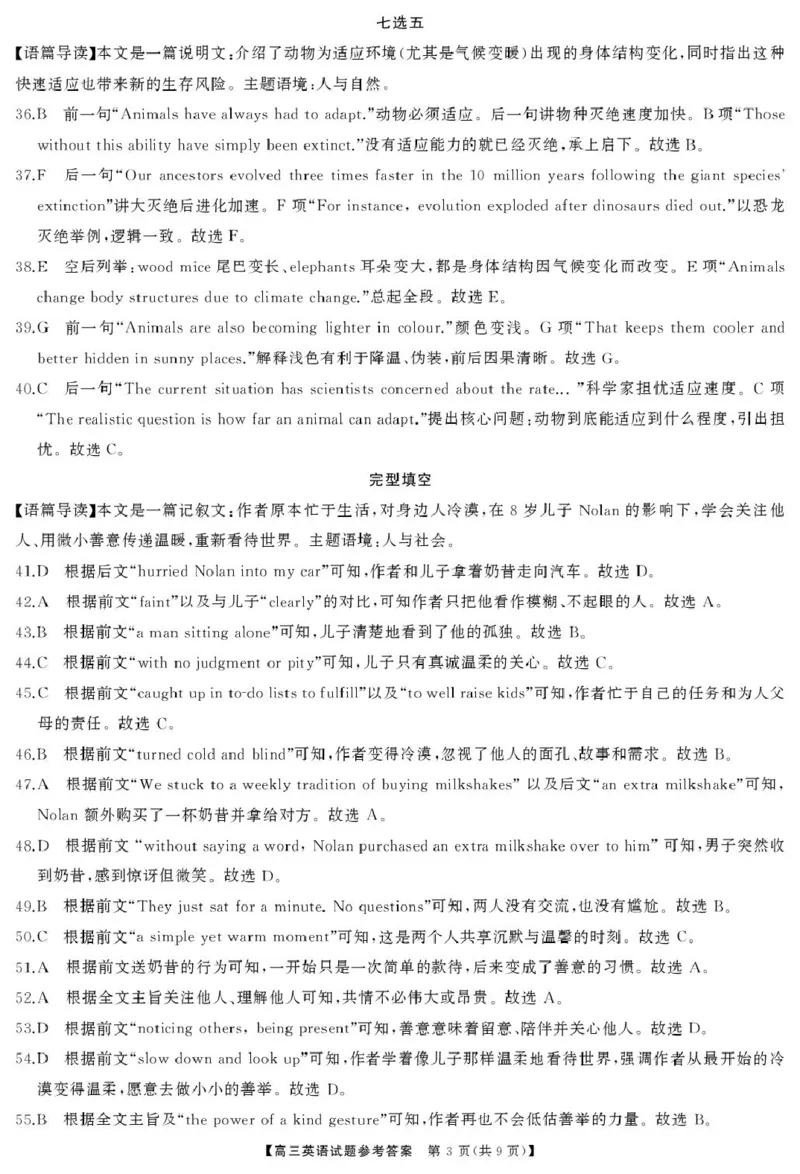 高三英语答案_2024-2026高三（6-6月题库）_2026年04月高三试卷_2604012026届湖南天壹名校联盟高三下学期3月质检（全科）_2026届湖南天壹名校联盟高三下学期3月质检英语试卷+答案