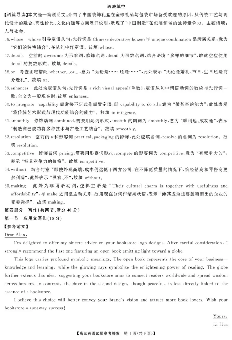 高三英语答案_2024-2026高三（6-6月题库）_2026年04月高三试卷_2604012026届湖南天壹名校联盟高三下学期3月质检（全科）_2026届湖南天壹名校联盟高三下学期3月质检英语试卷+答案