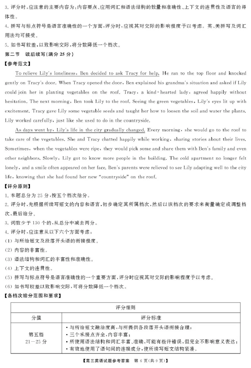 高三英语答案_2024-2026高三（6-6月题库）_2026年04月高三试卷_2604012026届湖南天壹名校联盟高三下学期3月质检（全科）_2026届湖南天壹名校联盟高三下学期3月质检英语试卷+答案