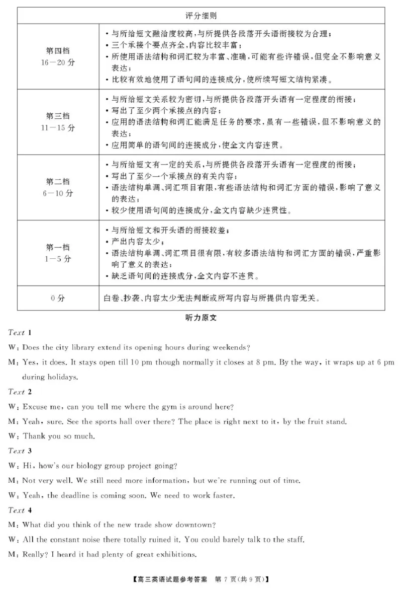 高三英语答案_2024-2026高三（6-6月题库）_2026年04月高三试卷_2604012026届湖南天壹名校联盟高三下学期3月质检（全科）_2026届湖南天壹名校联盟高三下学期3月质检英语试卷+答案