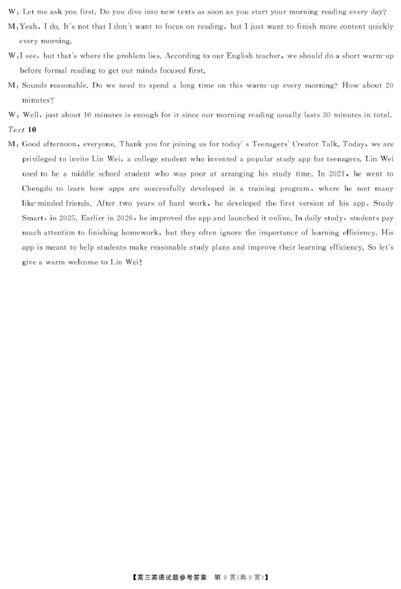 高三英语答案_2024-2026高三（6-6月题库）_2026年04月高三试卷_2604012026届湖南天壹名校联盟高三下学期3月质检（全科）_2026届湖南天壹名校联盟高三下学期3月质检英语试卷+答案