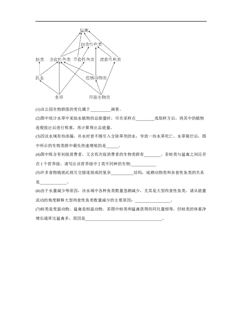 易错点25生态系统的成分及能量流动的过程-备战2023年高考生物考试易错题（新教材新高考）（原卷版）_新高考复习资料_2023年新高考复习资料_专项复习