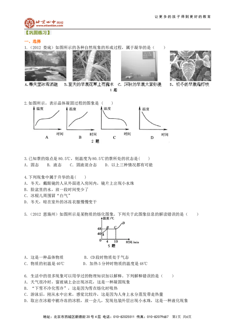 《物态变化》全章复习与巩固(基础)巩固练习_初物_1初中物理_4初二物理人教版知识导学