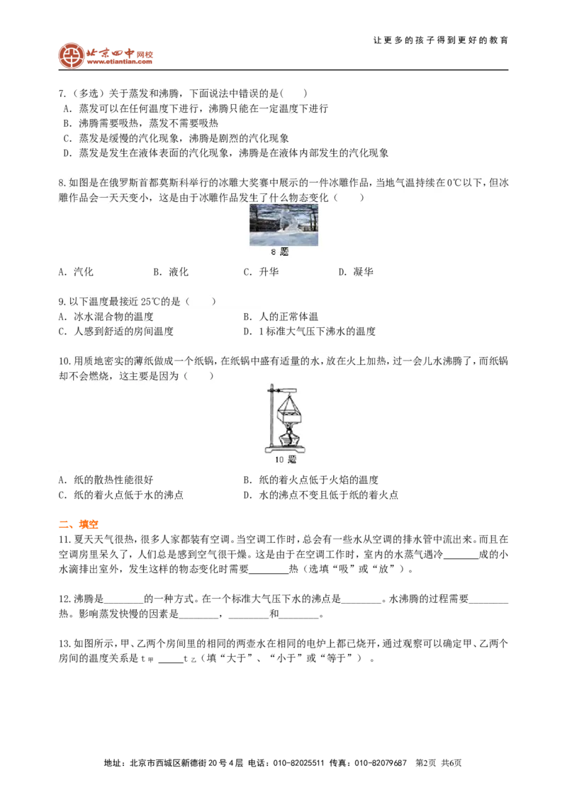 《物态变化》全章复习与巩固(基础)巩固练习_初物_1初中物理_4初二物理人教版知识导学