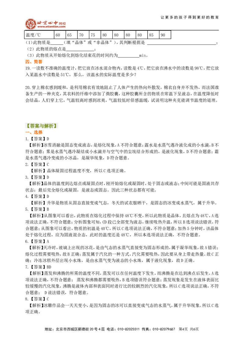 《物态变化》全章复习与巩固(基础)巩固练习_初物_1初中物理_4初二物理人教版知识导学