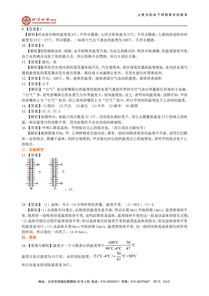 《物态变化》全章复习与巩固(基础)巩固练习_初物_1初中物理_4初二物理人教版知识导学