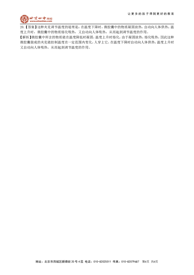 《物态变化》全章复习与巩固(基础)巩固练习_初物_1初中物理_4初二物理人教版知识导学
