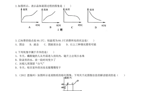 《物态变化》全章复习与巩固(基础)巩固练习_初物_1初中物理_4初二物理人教版知识导学