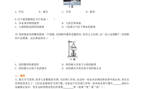 《物态变化》全章复习与巩固(基础)巩固练习_初物_1初中物理_4初二物理人教版知识导学