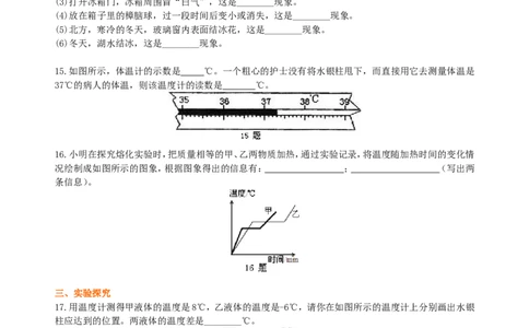 《物态变化》全章复习与巩固(基础)巩固练习_初物_1初中物理_4初二物理人教版知识导学