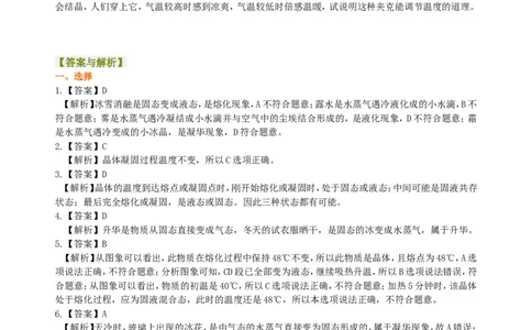 《物态变化》全章复习与巩固(基础)巩固练习_初物_1初中物理_4初二物理人教版知识导学