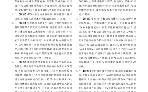 高三3月份生物答案（2026届高三年级3月份学情诊断）_2024-2026高三（6-6月题库）_2026年03月高三试卷_250309衡水金卷2026届高三年级3月份学情诊断（全科）