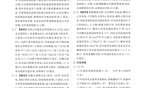 高三3月份生物答案（2026届高三年级3月份学情诊断）_2024-2026高三（6-6月题库）_2026年03月高三试卷_250309衡水金卷2026届高三年级3月份学情诊断（全科）