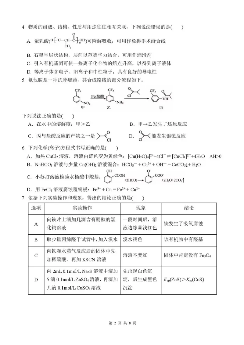 长望浏宁四区县市2026届高三四月份调研考试化学_2024-2026高三（6-6月题库）_2026年04月高三试卷_260413湖南省长望浏宁四区县市2026届高三四月份调研考试