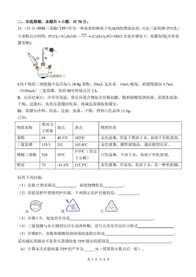 长望浏宁四区县市2026届高三四月份调研考试化学_2024-2026高三（6-6月题库）_2026年04月高三试卷_260413湖南省长望浏宁四区县市2026届高三四月份调研考试