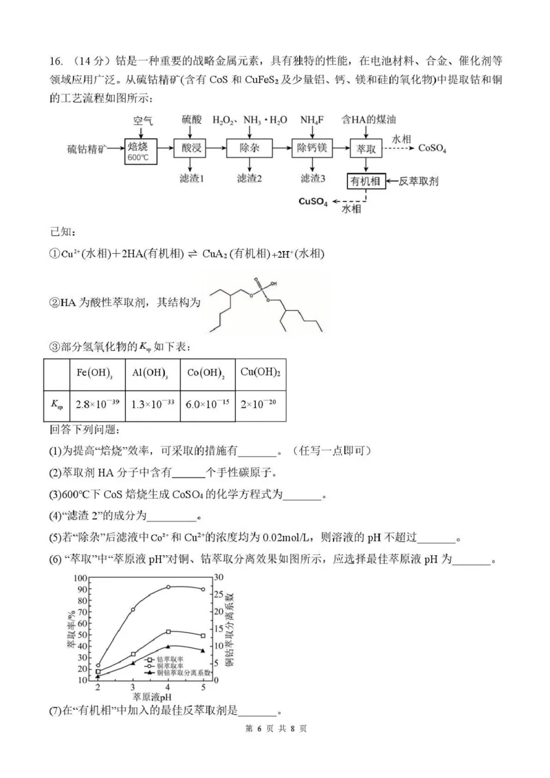 长望浏宁四区县市2026届高三四月份调研考试化学_2024-2026高三（6-6月题库）_2026年04月高三试卷_260413湖南省长望浏宁四区县市2026届高三四月份调研考试