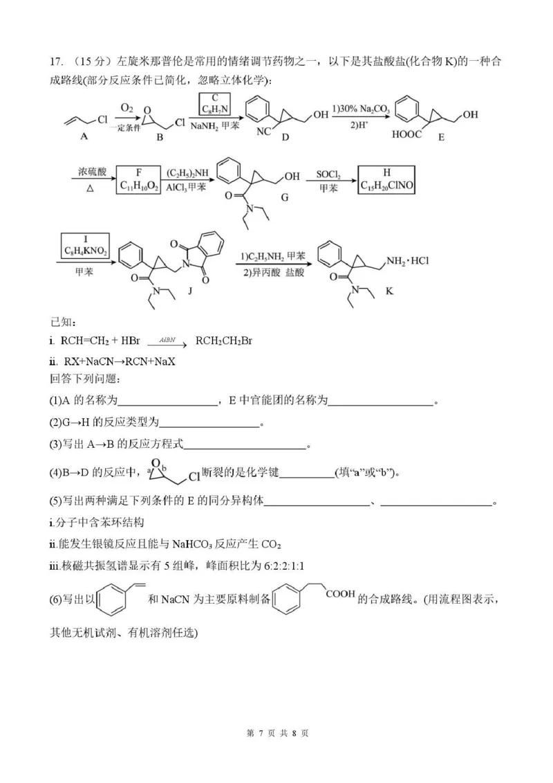 长望浏宁四区县市2026届高三四月份调研考试化学_2024-2026高三（6-6月题库）_2026年04月高三试卷_260413湖南省长望浏宁四区县市2026届高三四月份调研考试