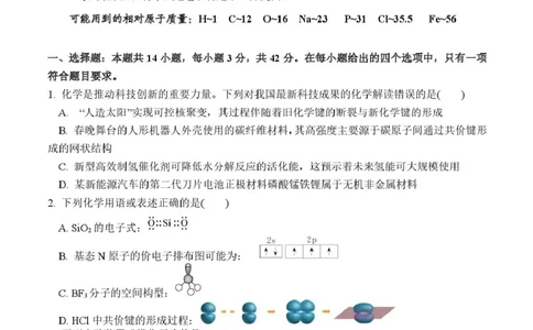 长望浏宁四区县市2026届高三四月份调研考试化学_2024-2026高三（6-6月题库）_2026年04月高三试卷_260413湖南省长望浏宁四区县市2026届高三四月份调研考试