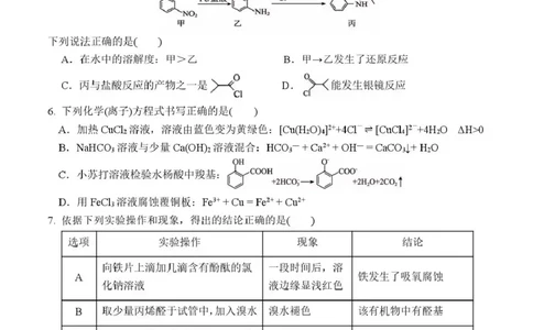 长望浏宁四区县市2026届高三四月份调研考试化学_2024-2026高三（6-6月题库）_2026年04月高三试卷_260413湖南省长望浏宁四区县市2026届高三四月份调研考试