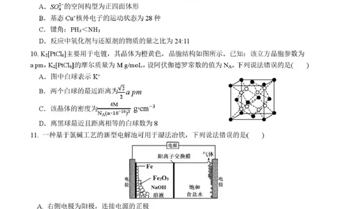 长望浏宁四区县市2026届高三四月份调研考试化学_2024-2026高三（6-6月题库）_2026年04月高三试卷_260413湖南省长望浏宁四区县市2026届高三四月份调研考试