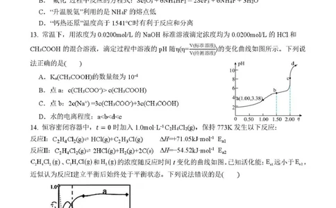 长望浏宁四区县市2026届高三四月份调研考试化学_2024-2026高三（6-6月题库）_2026年04月高三试卷_260413湖南省长望浏宁四区县市2026届高三四月份调研考试