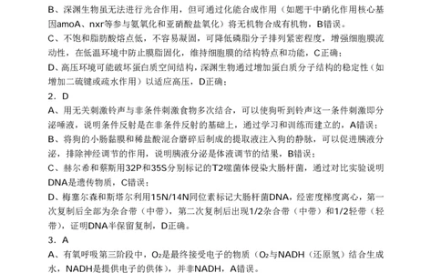重庆名校联盟2026届高三下学期第一次联考生物答案_2024-2026高三（6-6月题库）_2026年03月高三试卷_260314重庆名校联盟2026届高三下学期第一次联考（全科）