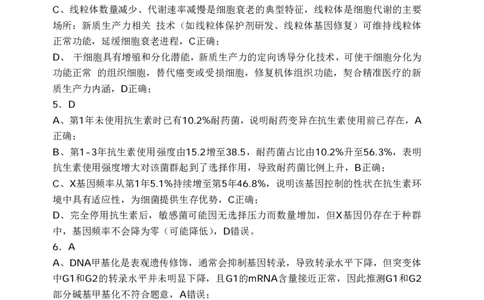 重庆名校联盟2026届高三下学期第一次联考生物答案_2024-2026高三（6-6月题库）_2026年03月高三试卷_260314重庆名校联盟2026届高三下学期第一次联考（全科）