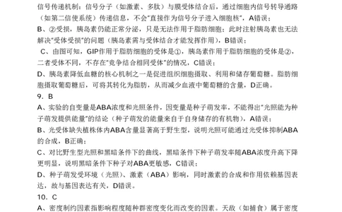 重庆名校联盟2026届高三下学期第一次联考生物答案_2024-2026高三（6-6月题库）_2026年03月高三试卷_260314重庆名校联盟2026届高三下学期第一次联考（全科）