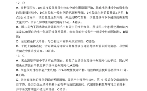 重庆名校联盟2026届高三下学期第一次联考生物答案_2024-2026高三（6-6月题库）_2026年03月高三试卷_260314重庆名校联盟2026届高三下学期第一次联考（全科）