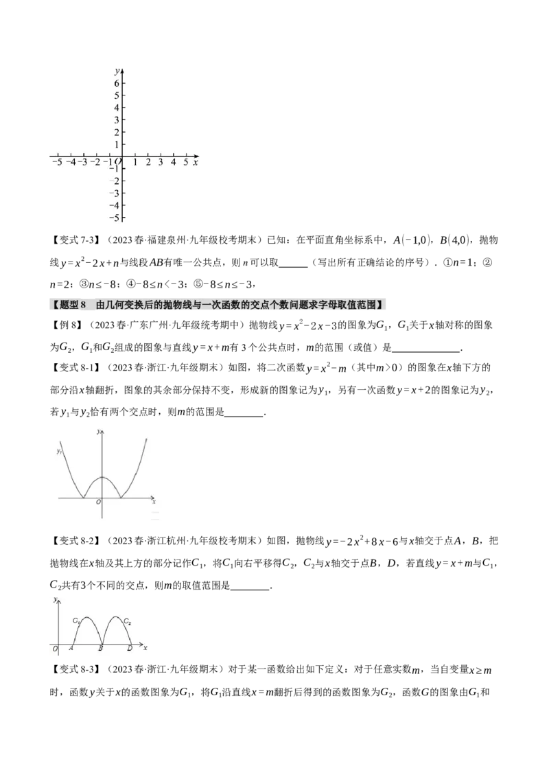 专题22.4二次函数与一元二次方程（八大题型）（举一反三）（人教版）（学生版）_初中数学_九年级数学上册（人教版）_母题专项-U66_2024版