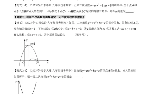 专题22.4二次函数与一元二次方程（八大题型）（举一反三）（人教版）（学生版）_初中数学_九年级数学上册（人教版）_母题专项-U66_2024版
