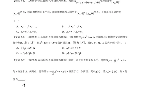 专题22.4二次函数与一元二次方程（八大题型）（举一反三）（人教版）（学生版）_初中数学_九年级数学上册（人教版）_母题专项-U66_2024版
