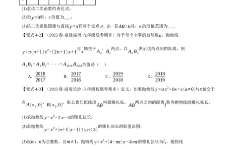 专题22.4二次函数与一元二次方程（八大题型）（举一反三）（人教版）（学生版）_初中数学_九年级数学上册（人教版）_母题专项-U66_2024版